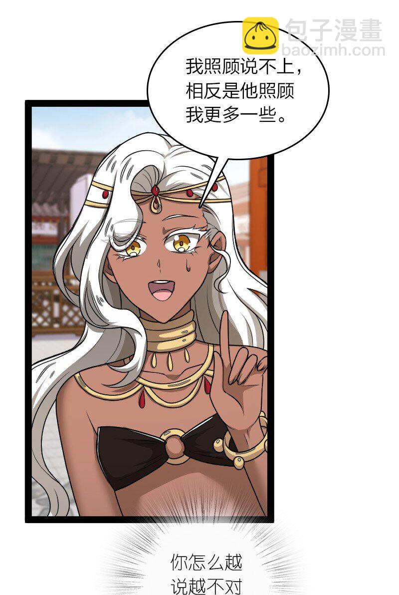 武帝隱居之後的生活 - 272 套話 - 7