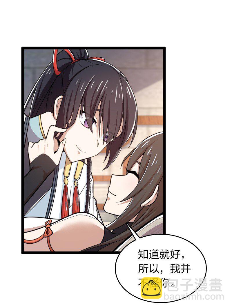 武帝隱居之後的生活 - 274 不準瞞我 - 3