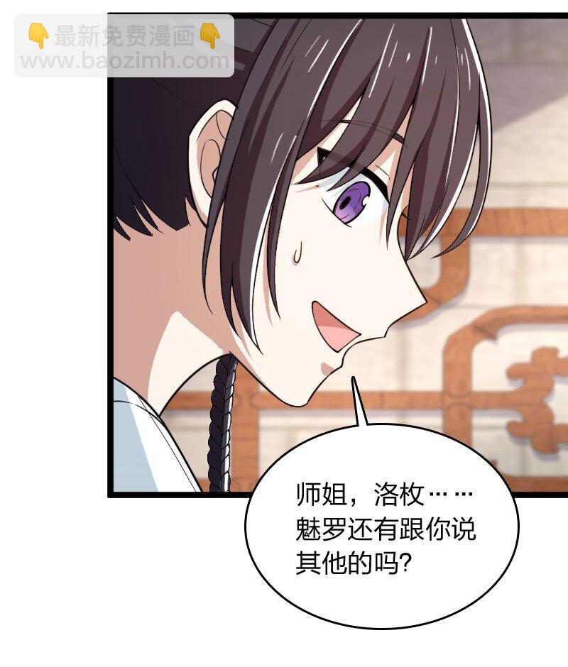 武帝隱居之後的生活 - 274 不準瞞我 - 4