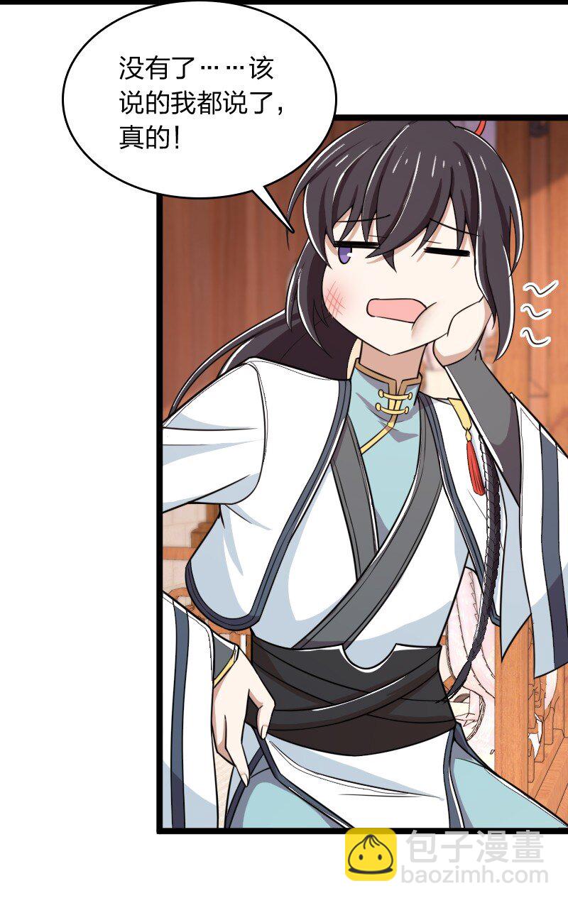 武帝隱居之後的生活 - 274 不準瞞我 - 3