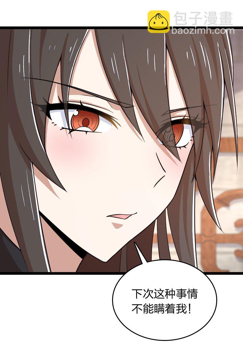 武帝隱居之後的生活 - 274 不準瞞我 - 4