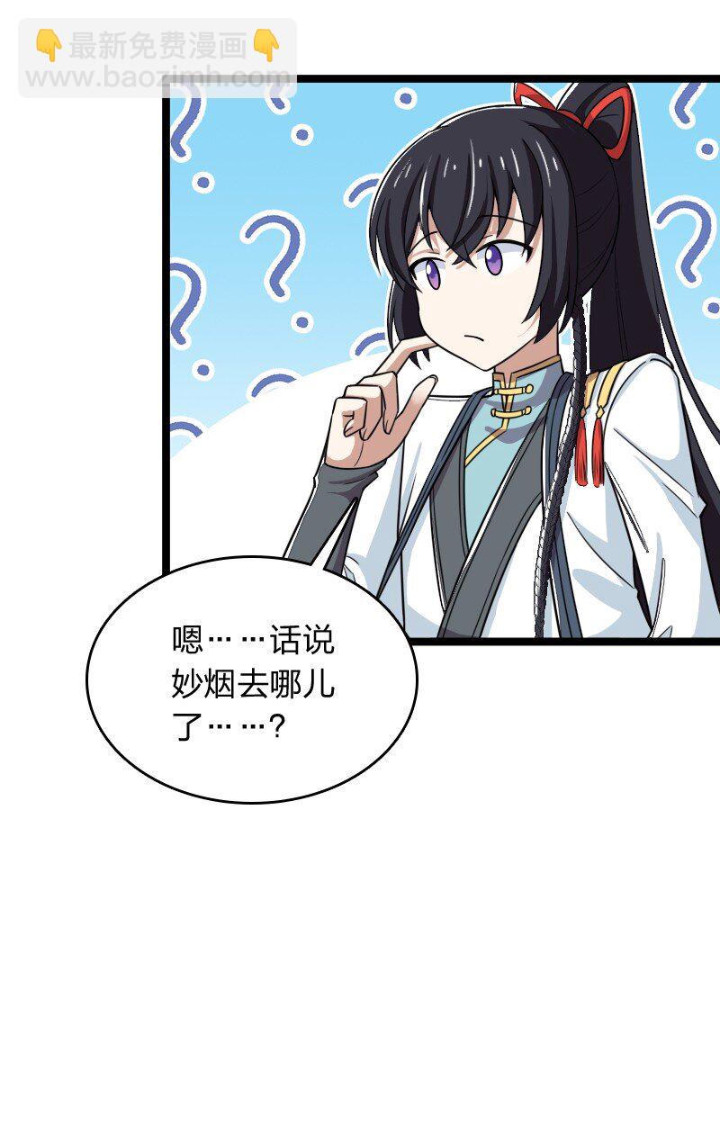 武帝隱居之後的生活 - 274 不準瞞我 - 7