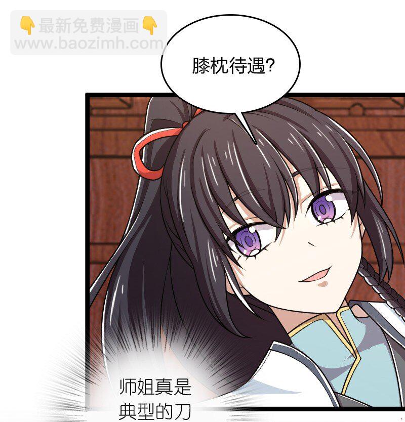 武帝隱居之後的生活 - 274 不準瞞我 - 6