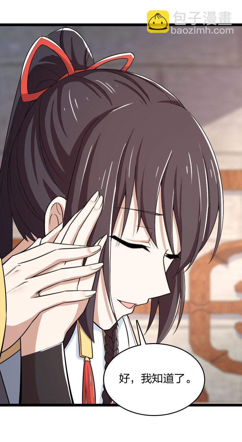 武帝隱居之後的生活 - 274 不準瞞我 - 2