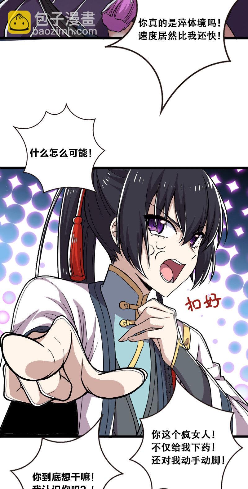 武帝隱居之後的生活 - 029 真的長大了呢！(1/2) - 5