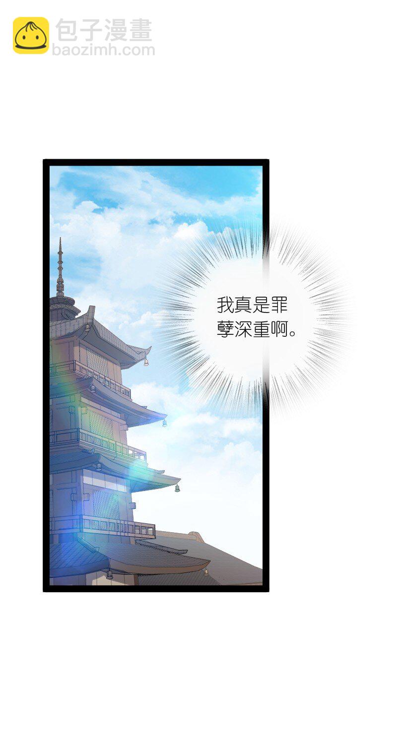 武帝隱居之後的生活 - 280 罪孽深重(1/2) - 5