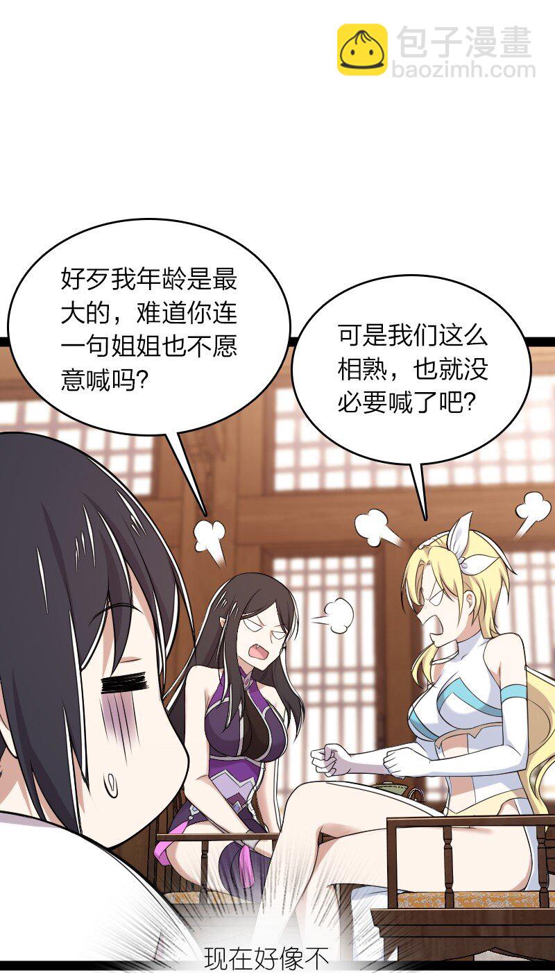 武帝隱居之後的生活 - 280 罪孽深重(1/2) - 5