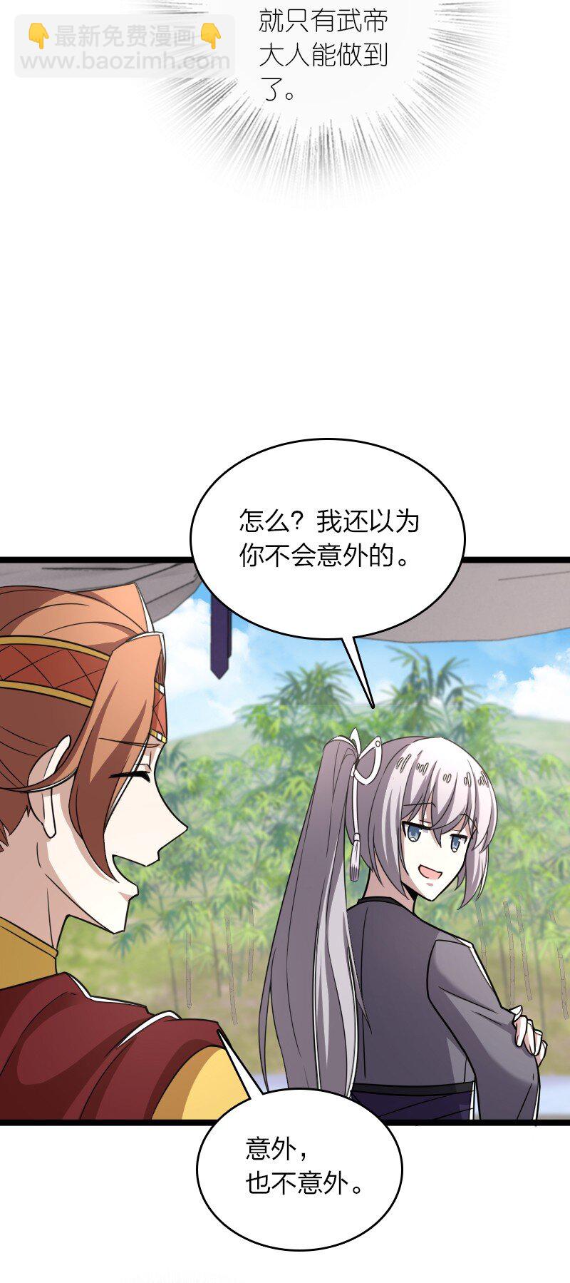 武帝隱居之後的生活 - 282 幹票大的(1/2) - 8