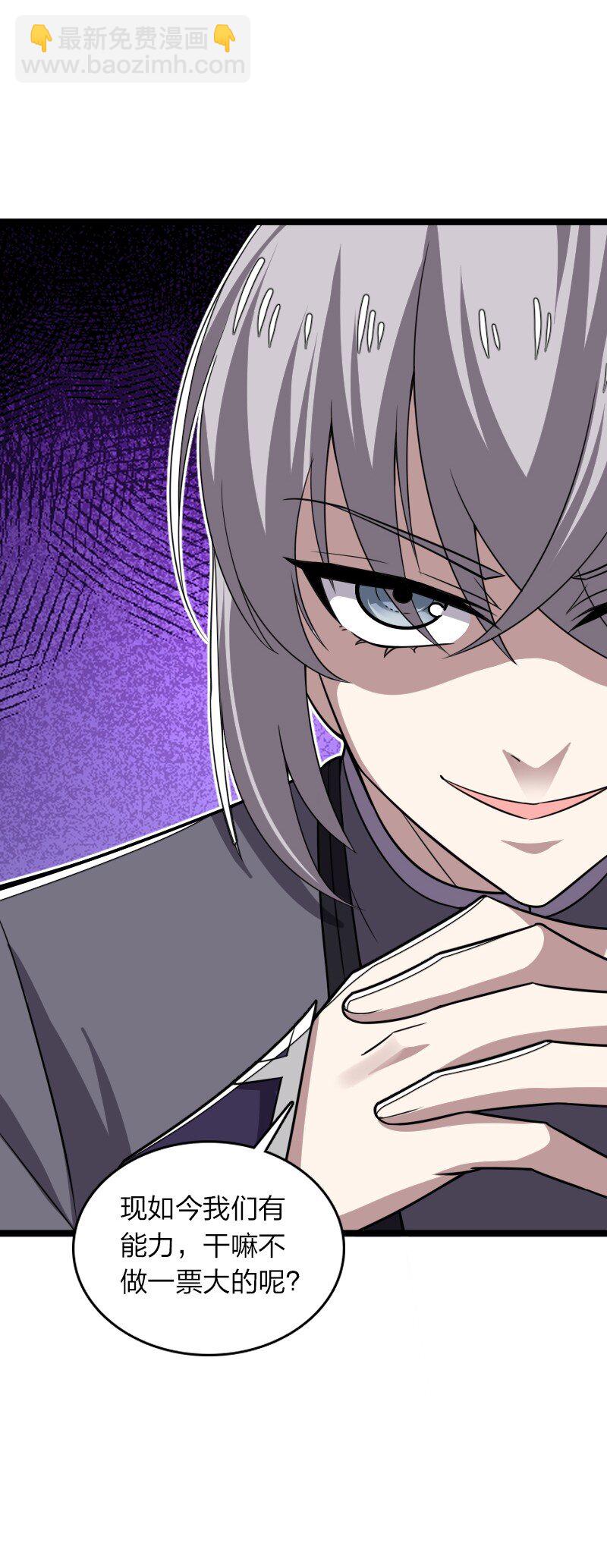 武帝隱居之後的生活 - 282 幹票大的(1/2) - 5