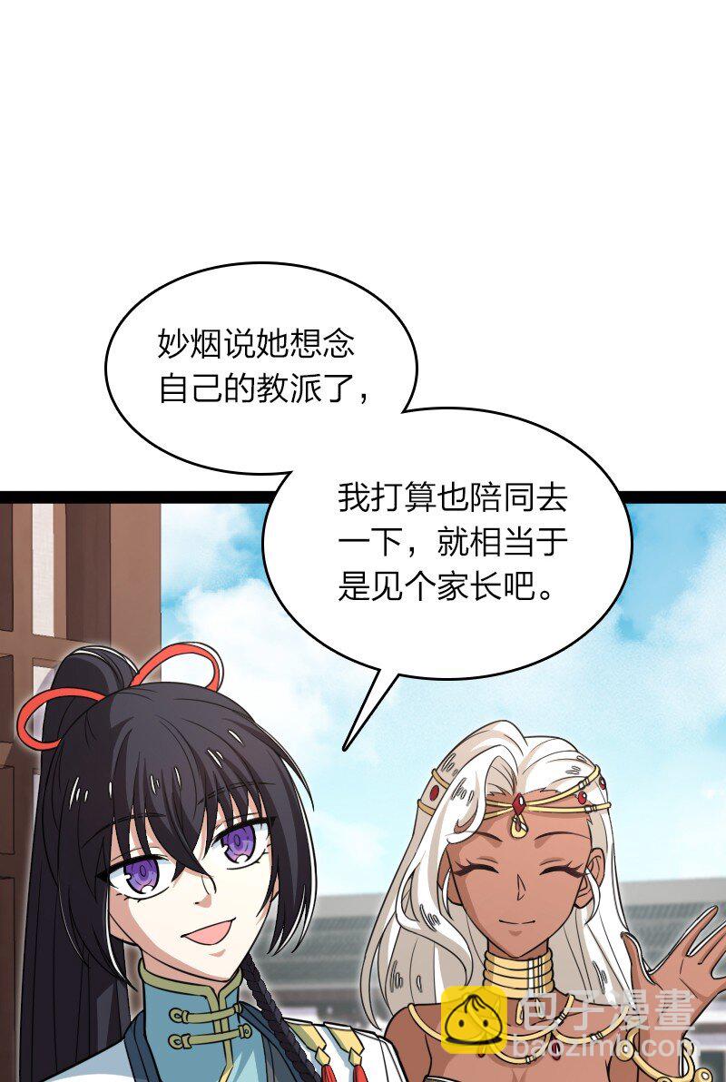 武帝隱居之後的生活 - 288 見個家長(1/2) - 3