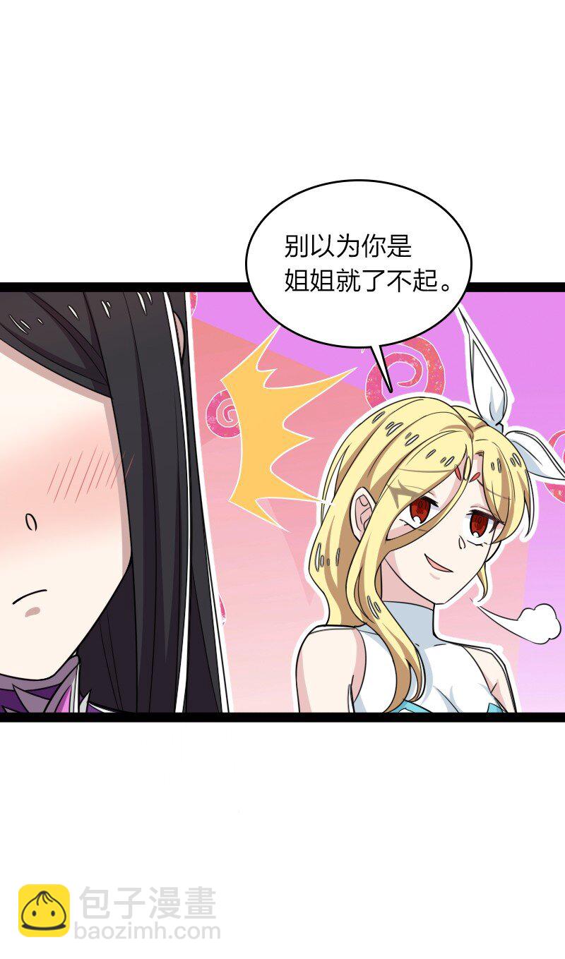 武帝隱居之後的生活 - 288 見個家長(1/2) - 6