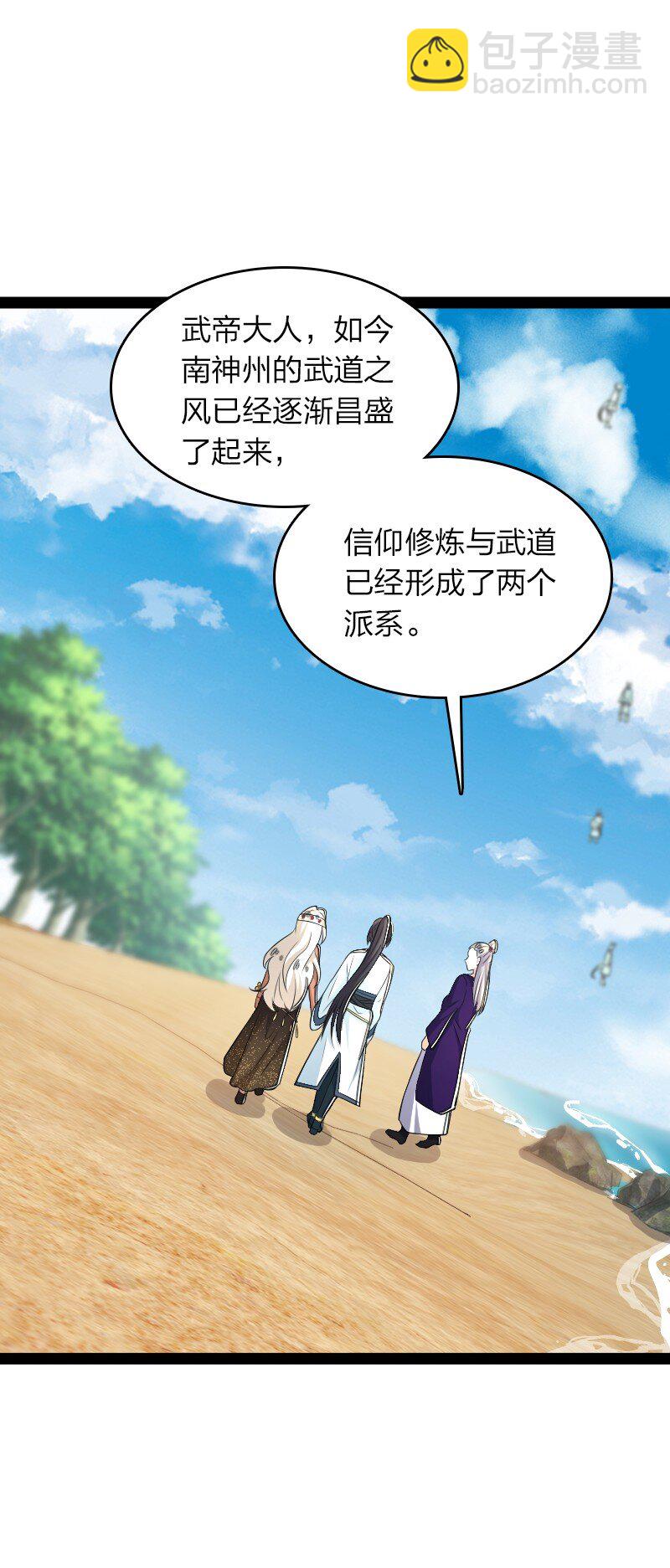 武帝隱居之後的生活 - 296 發揚武道(1/2) - 3