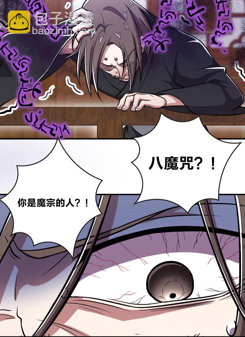 武帝隱居之後的生活 - 031 魔宗的人 - 1