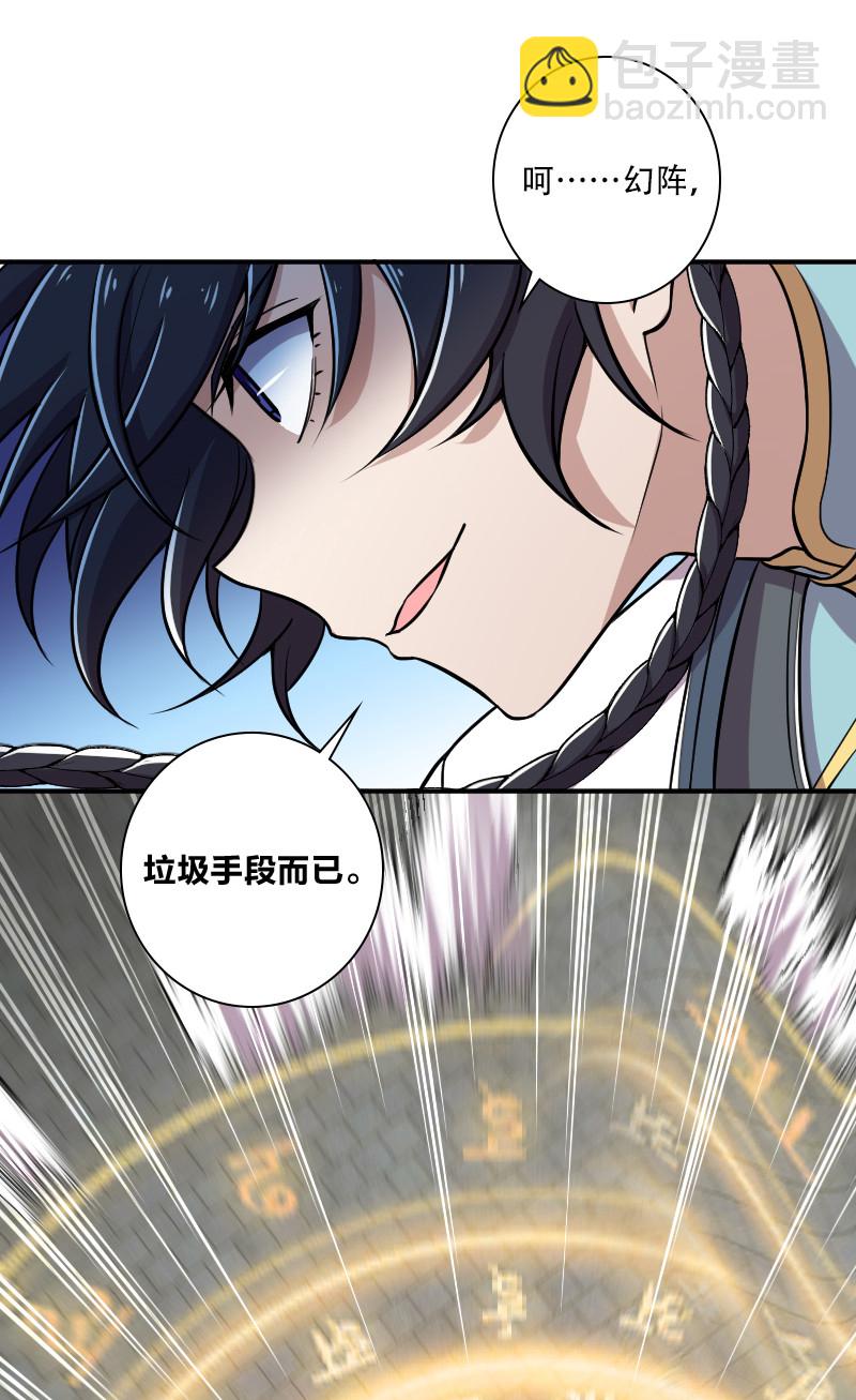 武帝隱居之後的生活 - 031 魔宗的人 - 3