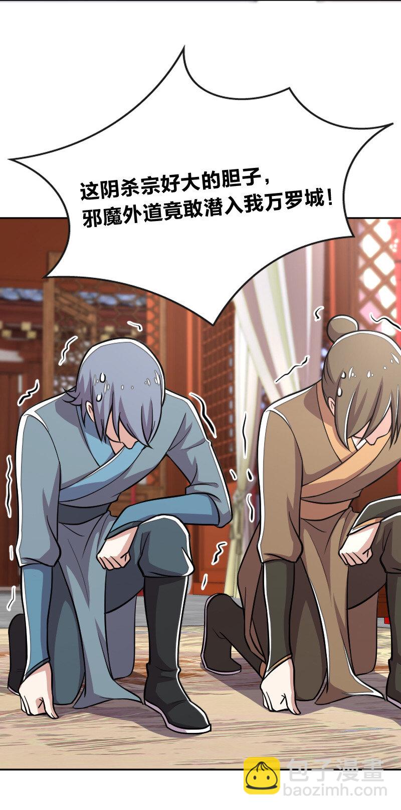 武帝隱居之後的生活 - 031 魔宗的人 - 7