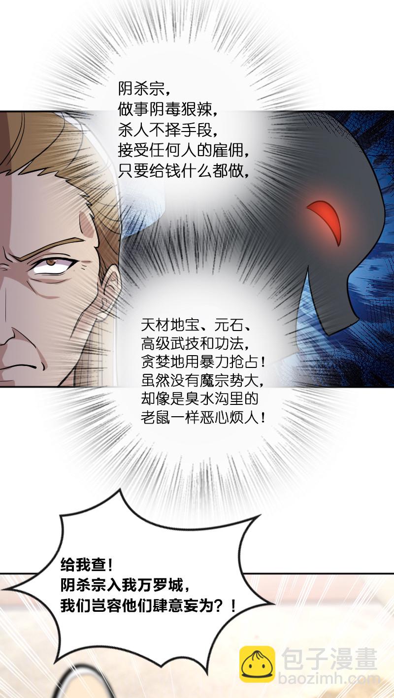 武帝隱居之後的生活 - 031 魔宗的人 - 1