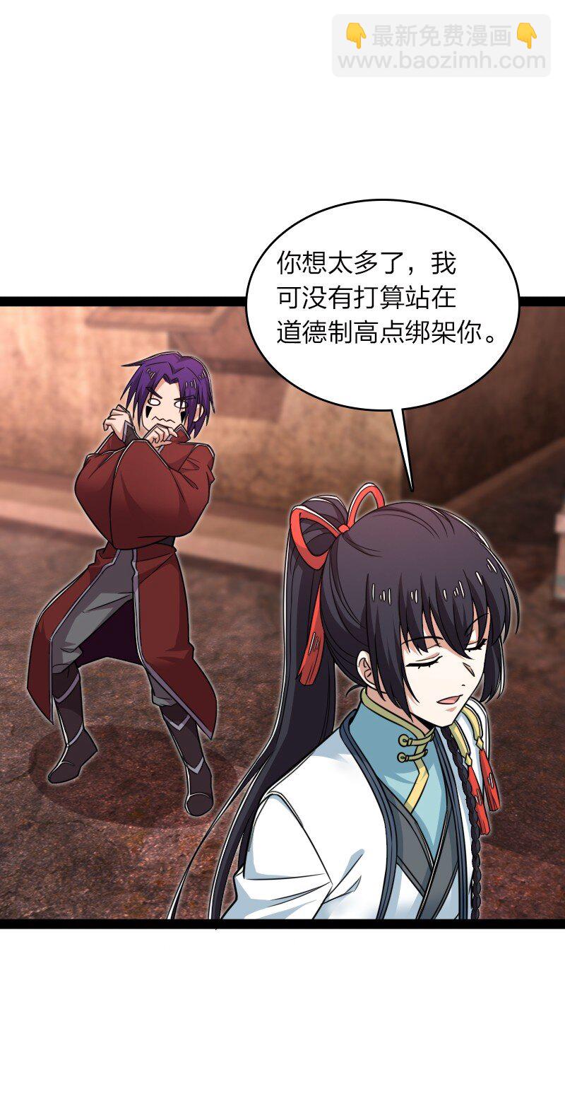 武帝隱居之後的生活 - 308 解放 - 3