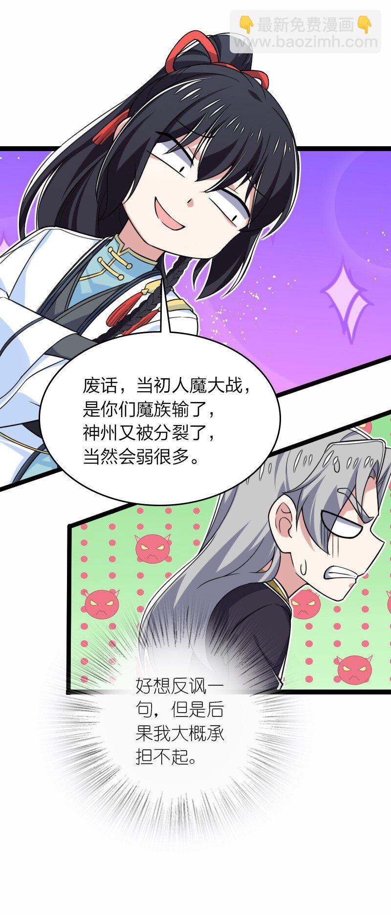 武帝隱居之後的生活 - 310 無所謂，我會出手 - 1