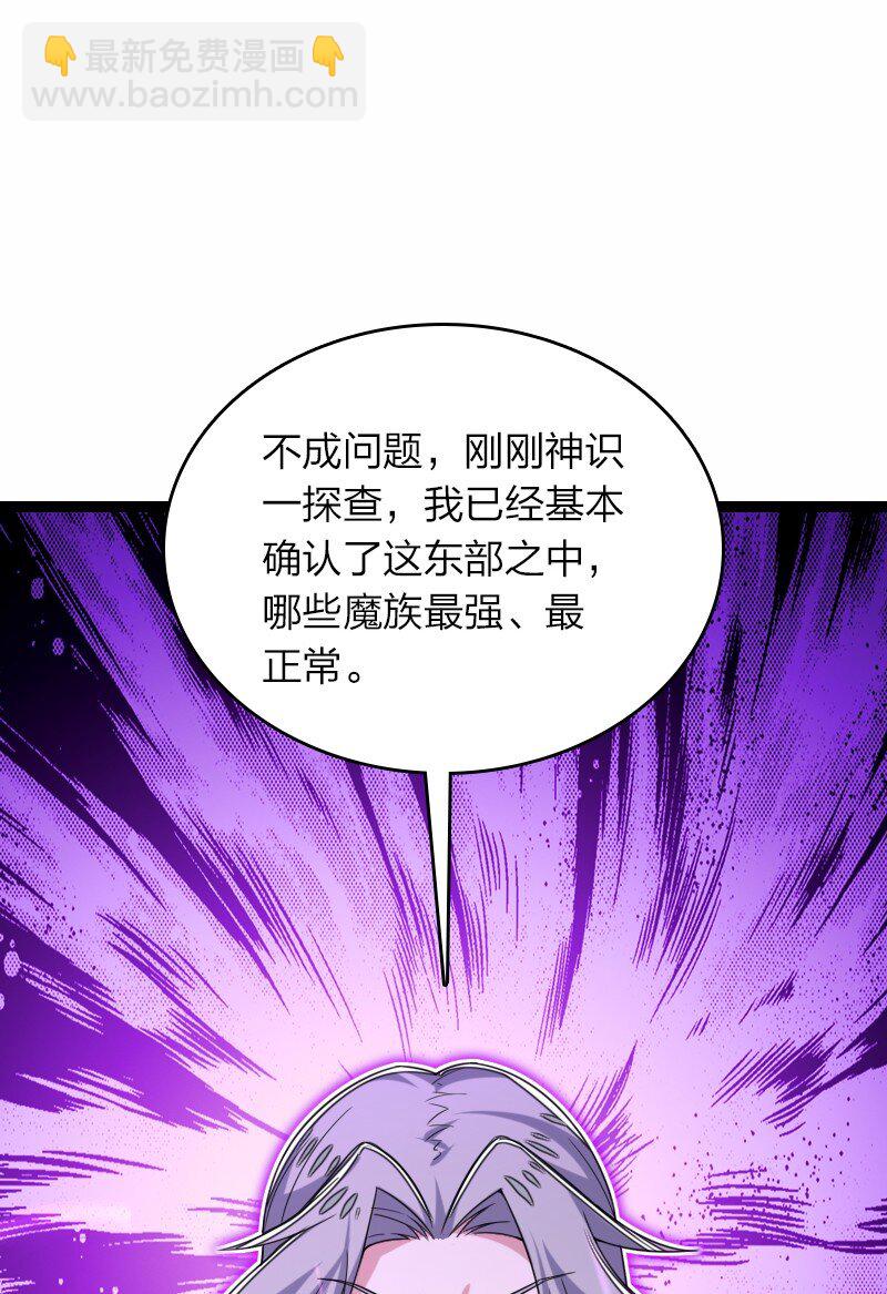 武帝隱居之後的生活 - 310 無所謂，我會出手 - 3