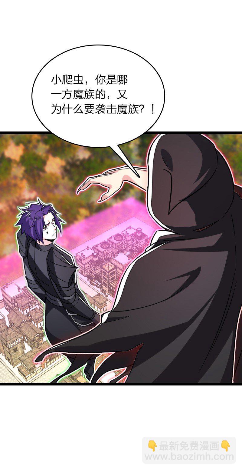 武帝隱居之後的生活 - 314 猜猜我是誰(1/2) - 3