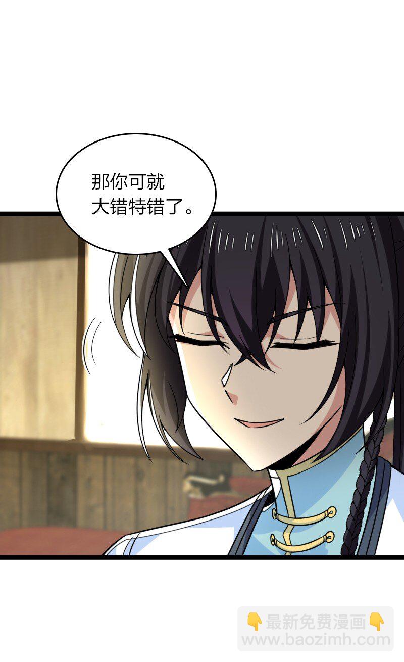 武帝隱居之後的生活 - 314 猜猜我是誰(1/2) - 3