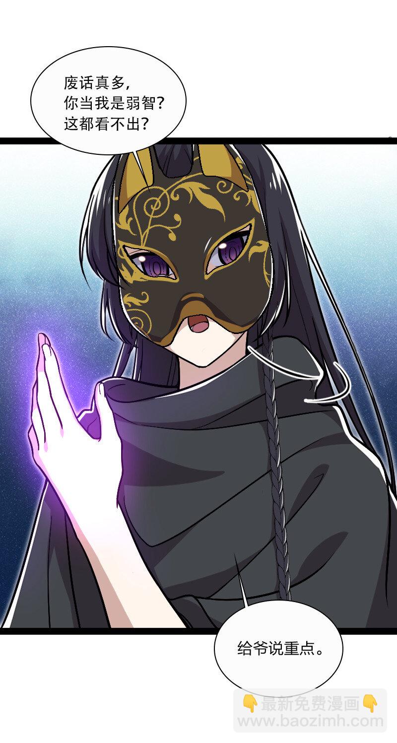 武帝隱居之後的生活 - 033 逃不出我的手掌心 - 5