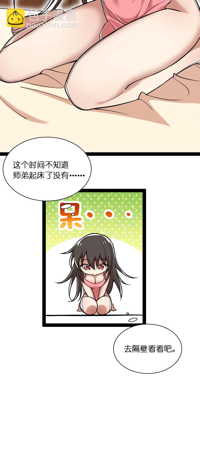 武帝隱居之後的生活 - 035 叫師弟起牀 - 2