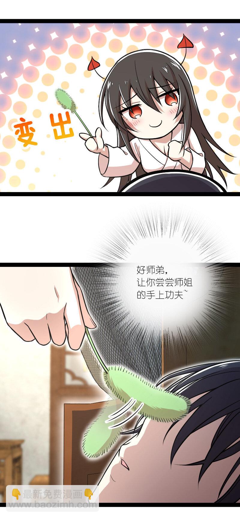 武帝隱居之後的生活 - 035 叫師弟起牀 - 7