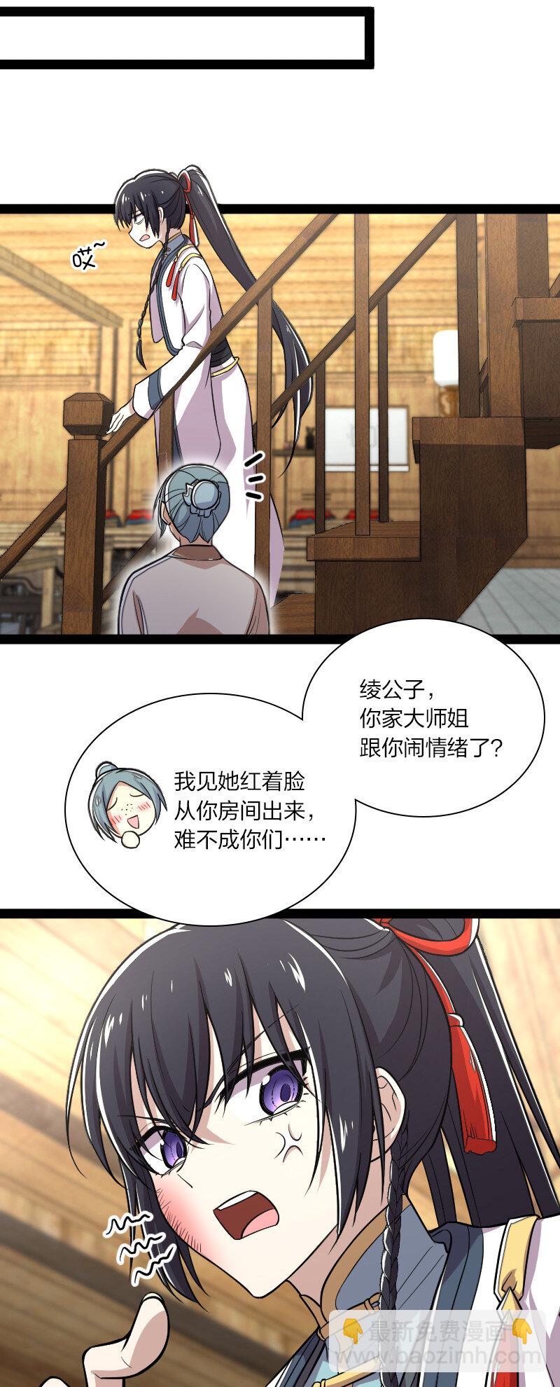 武帝隐居之后的生活 - 035 叫师弟起床 - 4