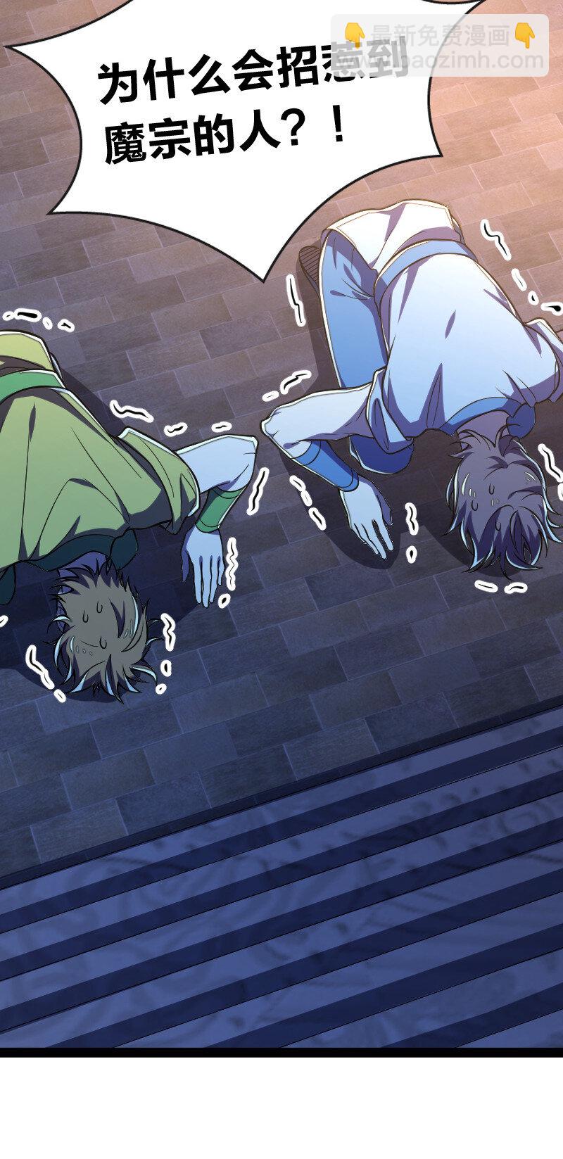 武帝隱居之後的生活 - 039 魔尊現世了 - 2