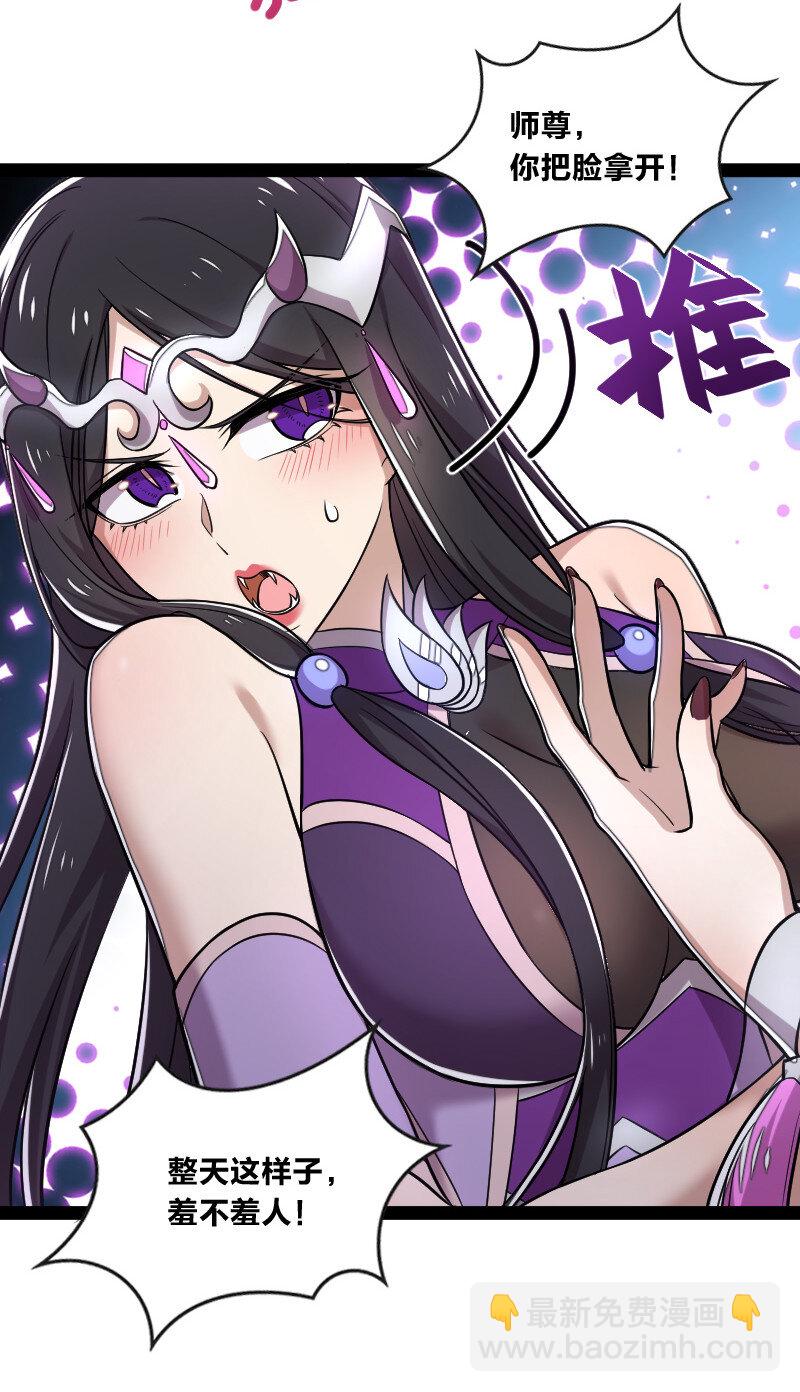 武帝隱居之後的生活 - 039 魔尊現世了 - 6