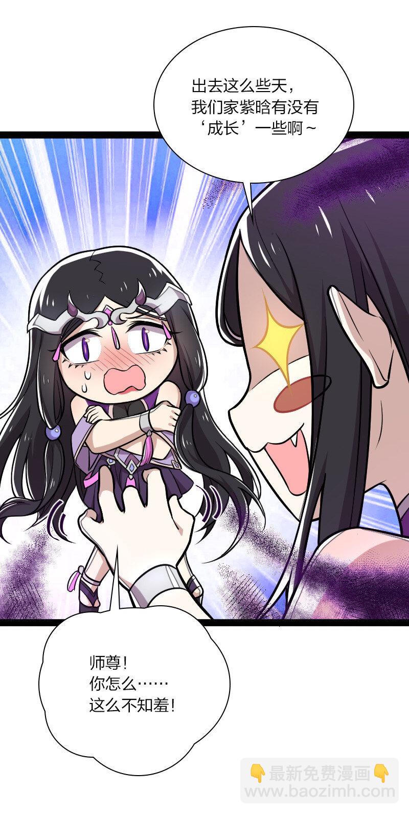 武帝隱居之後的生活 - 039 魔尊現世了 - 2