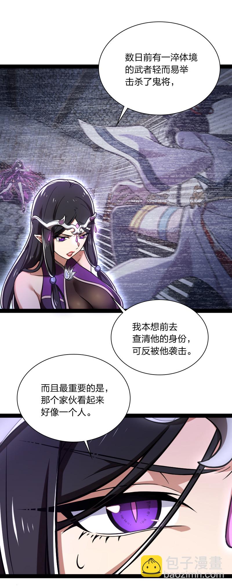 武帝隱居之後的生活 - 039 魔尊現世了 - 4