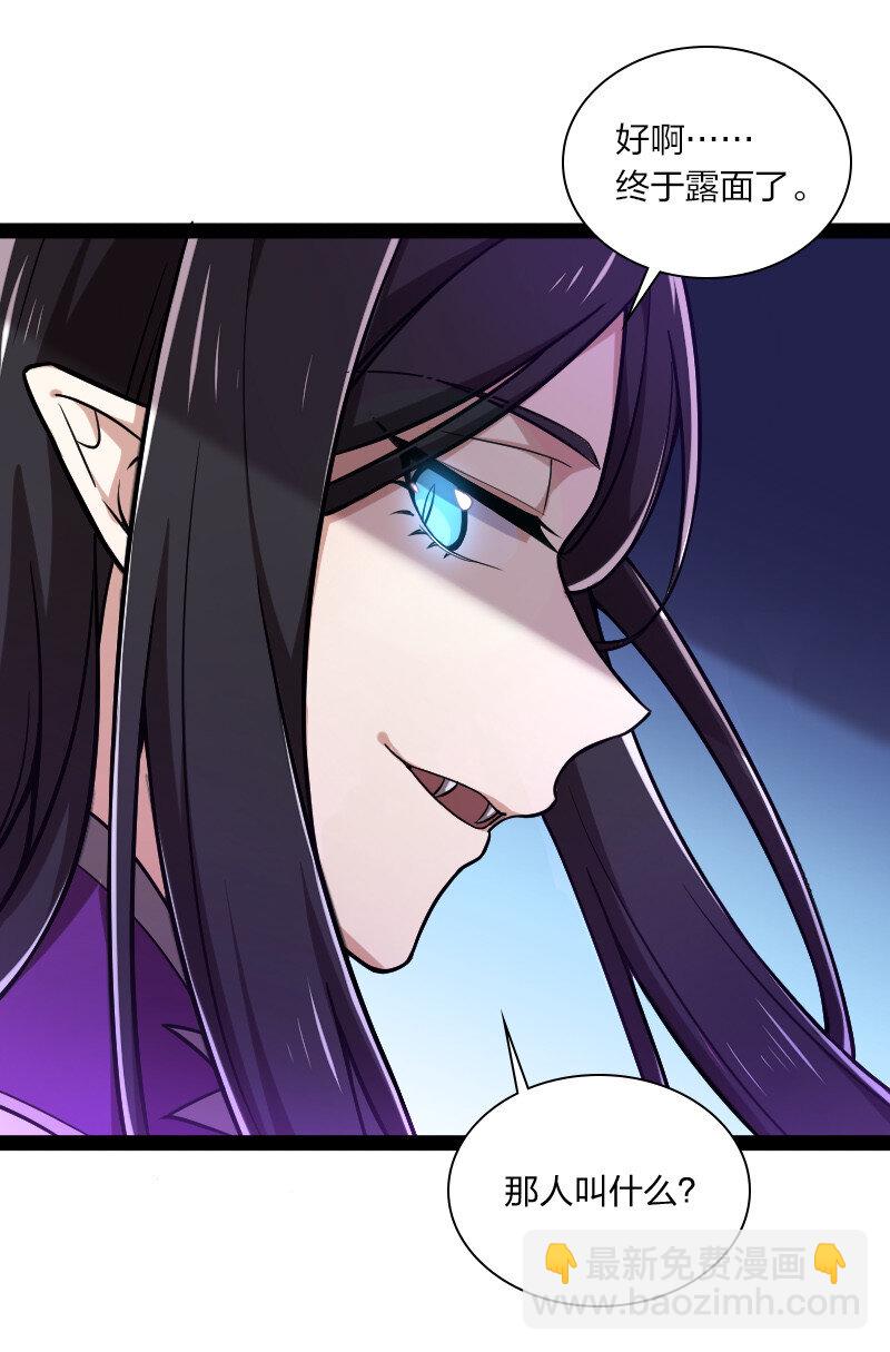 武帝隱居之後的生活 - 039 魔尊現世了 - 6