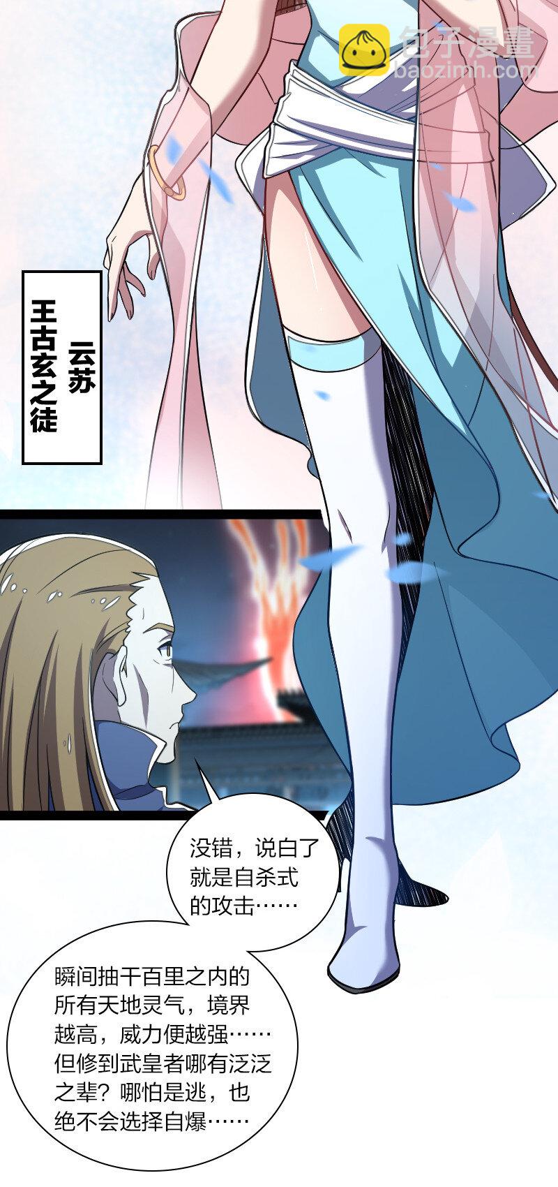 武帝隱居之後的生活 - 039 魔尊現世了 - 2