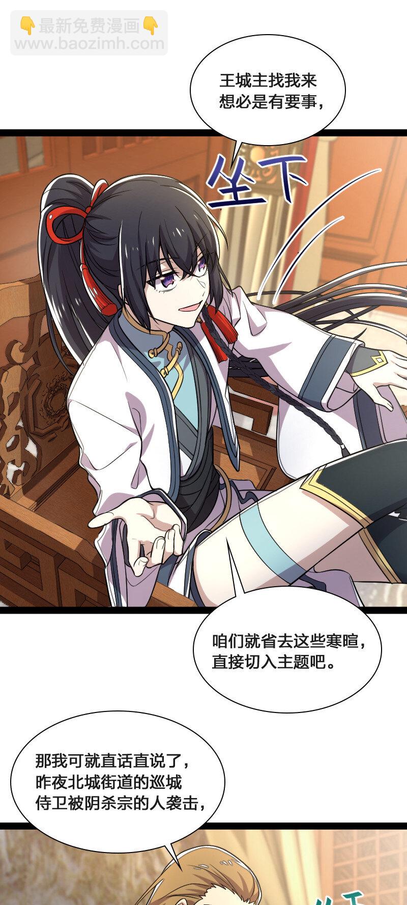 武帝隱居之後的生活 - 041 完了！被發現了！ - 7