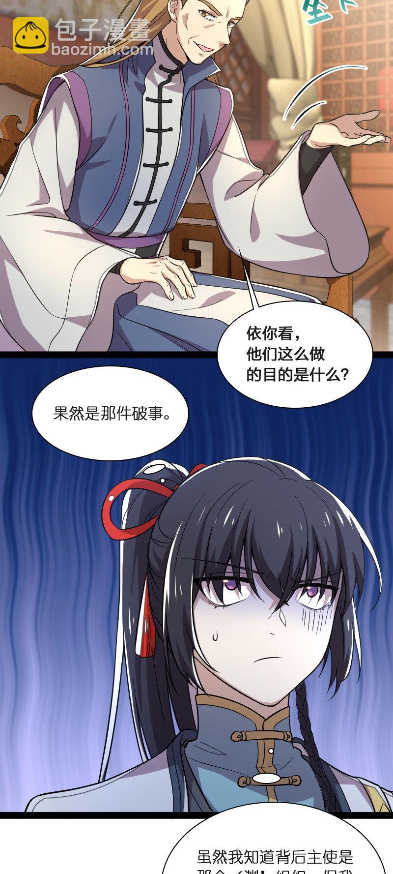 武帝隱居之後的生活 - 041 完了！被發現了！ - 1