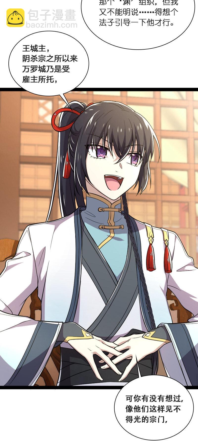 武帝隱居之後的生活 - 041 完了！被發現了！ - 2