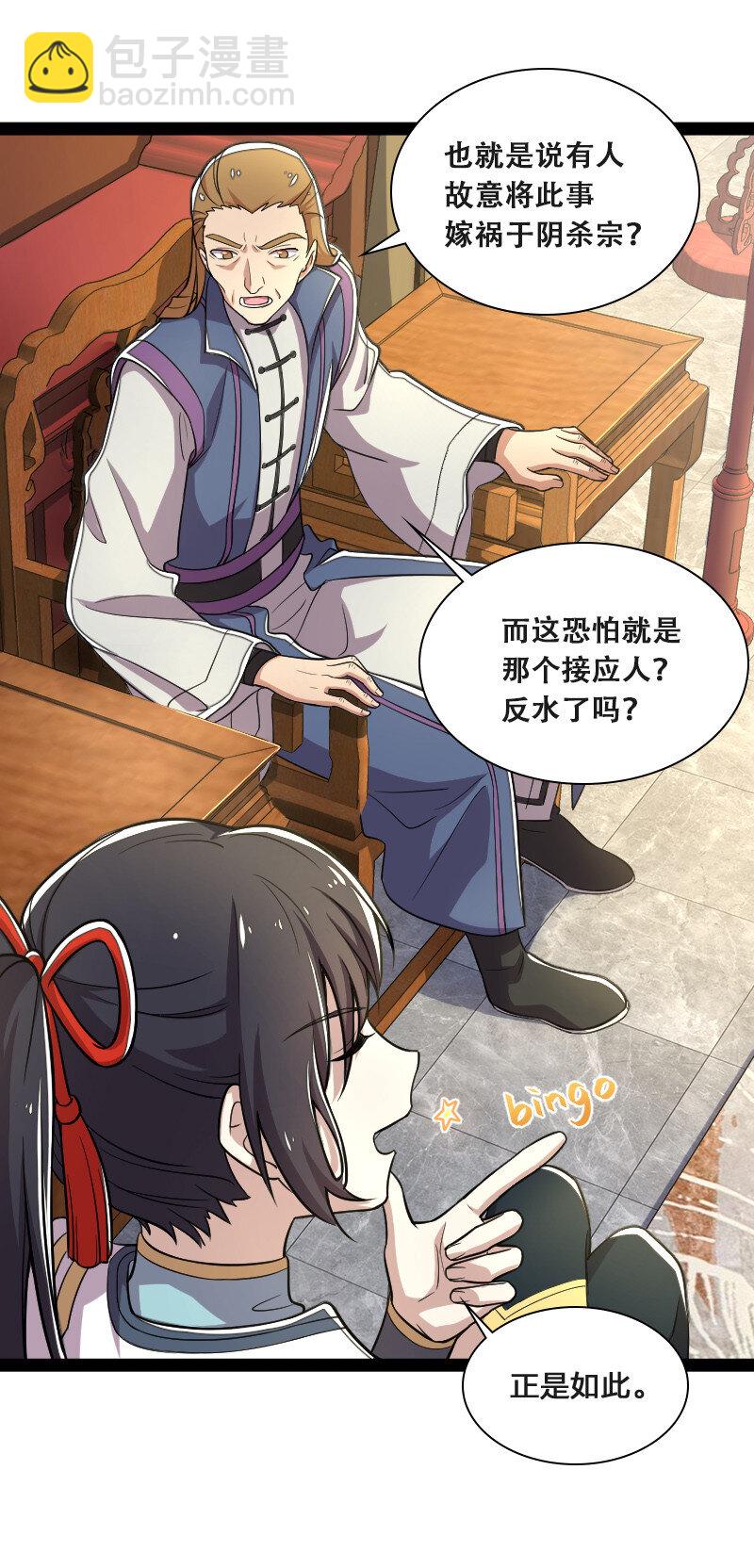 武帝隱居之後的生活 - 041 完了！被發現了！ - 5