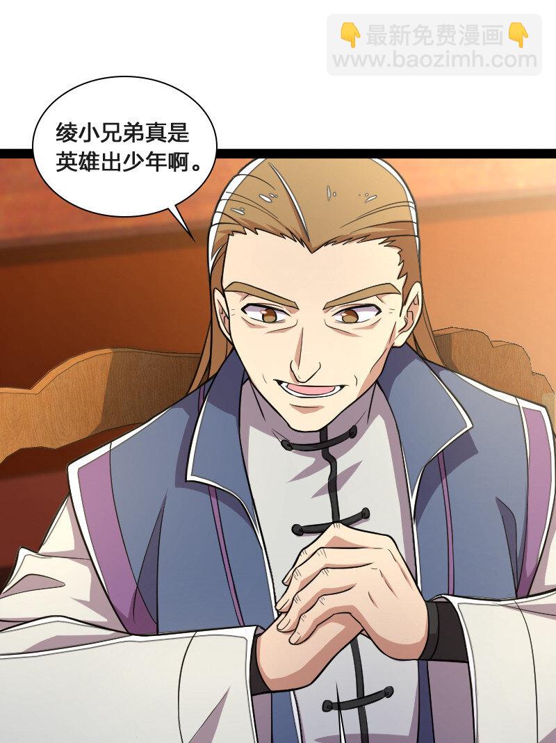 武帝隱居之後的生活 - 041 完了！被發現了！ - 6