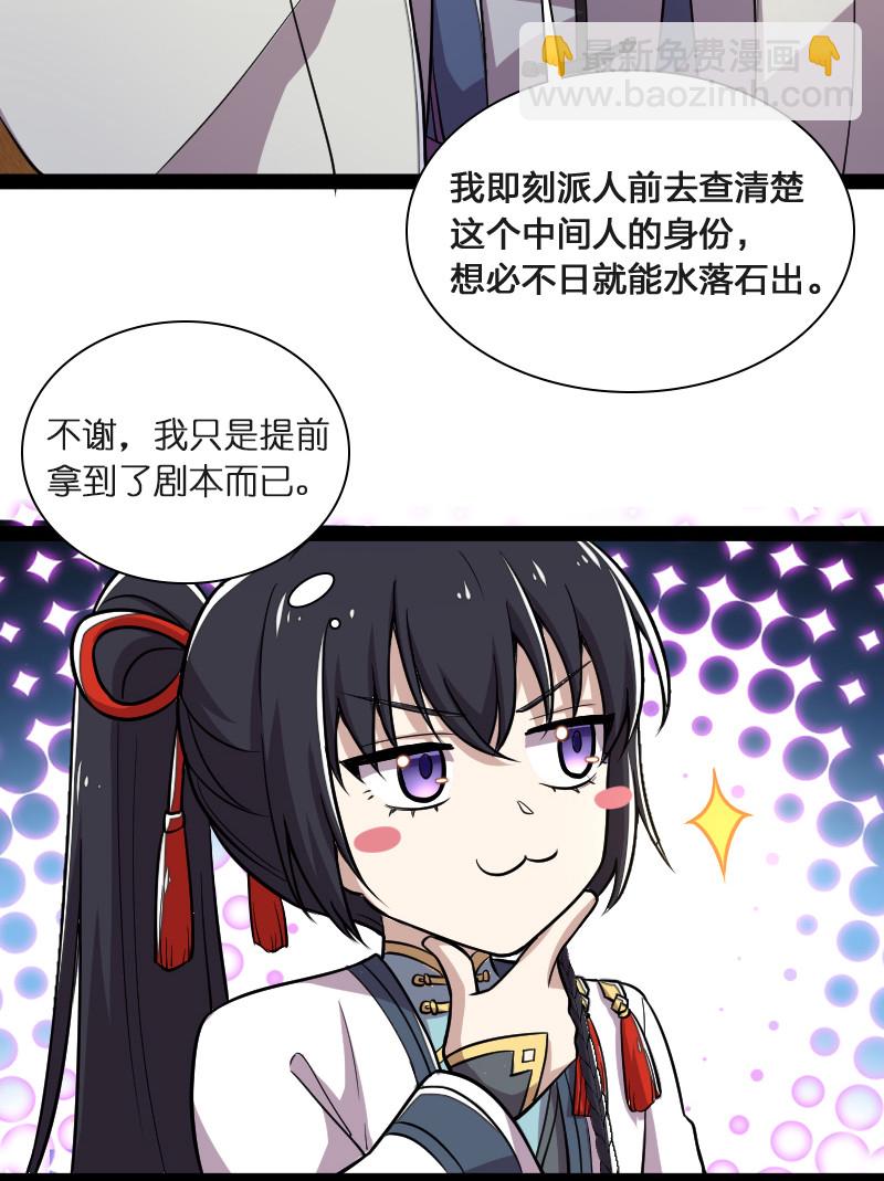 武帝隱居之後的生活 - 041 完了！被發現了！ - 7