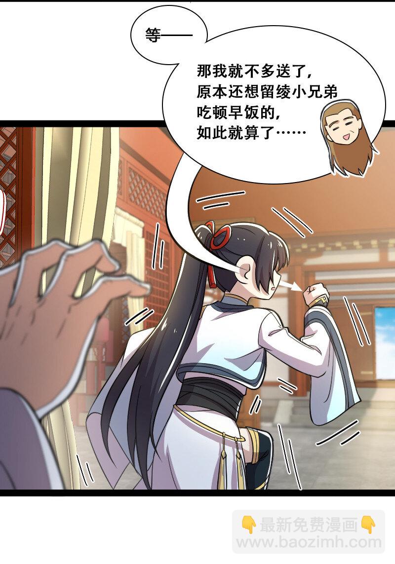 武帝隱居之後的生活 - 041 完了！被發現了！ - 2