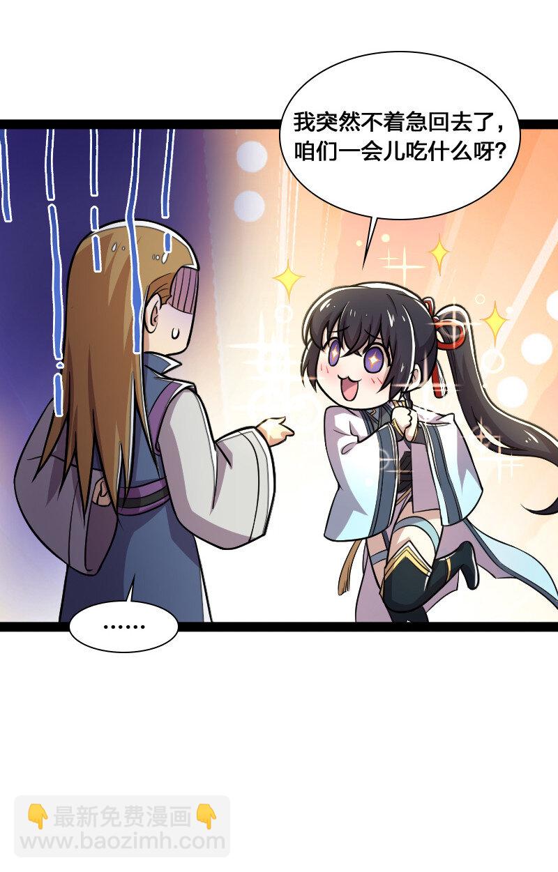 武帝隱居之後的生活 - 041 完了！被發現了！ - 4