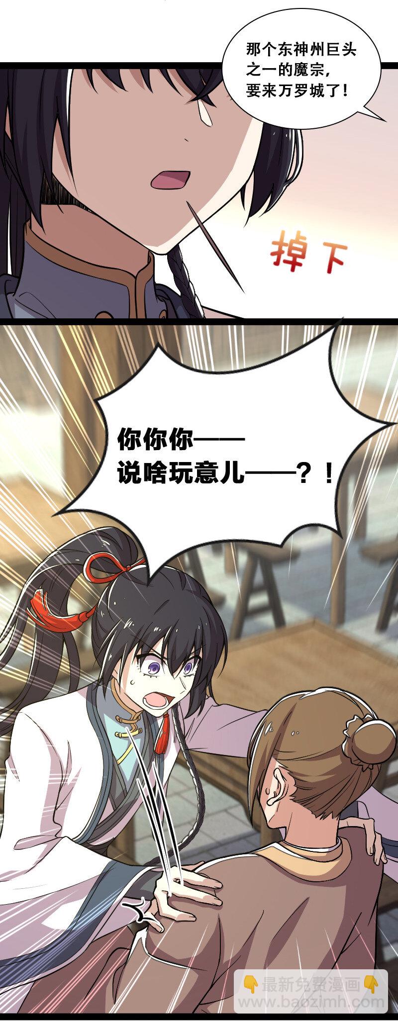 武帝隱居之後的生活 - 041 完了！被發現了！ - 1