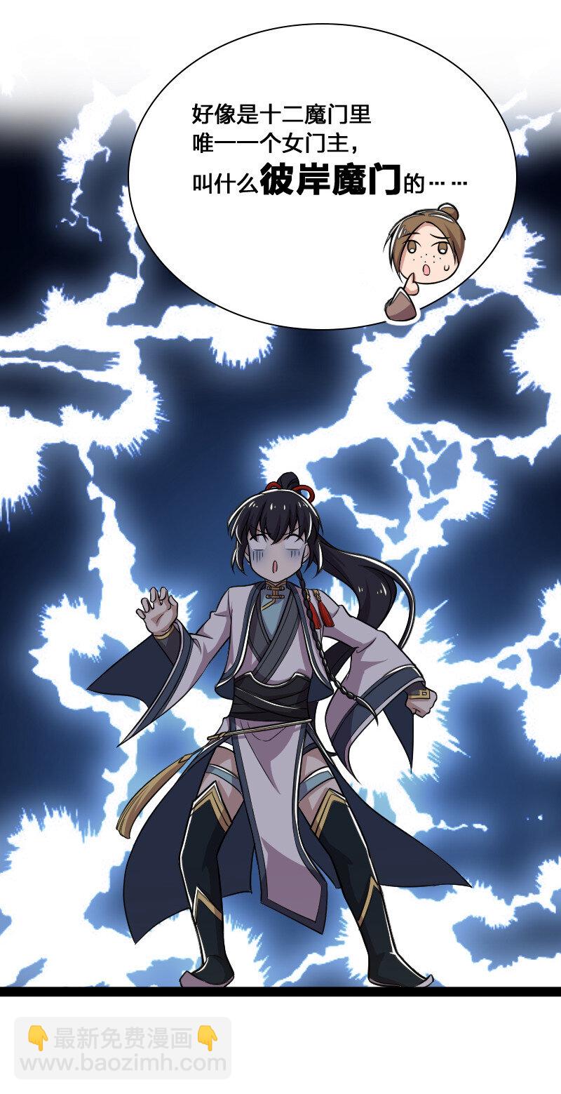 武帝隱居之後的生活 - 041 完了！被發現了！ - 4