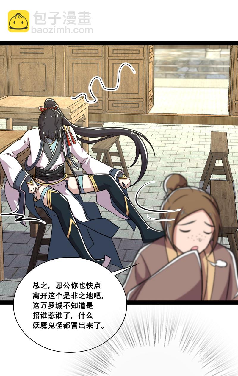 武帝隱居之後的生活 - 041 完了！被發現了！ - 5