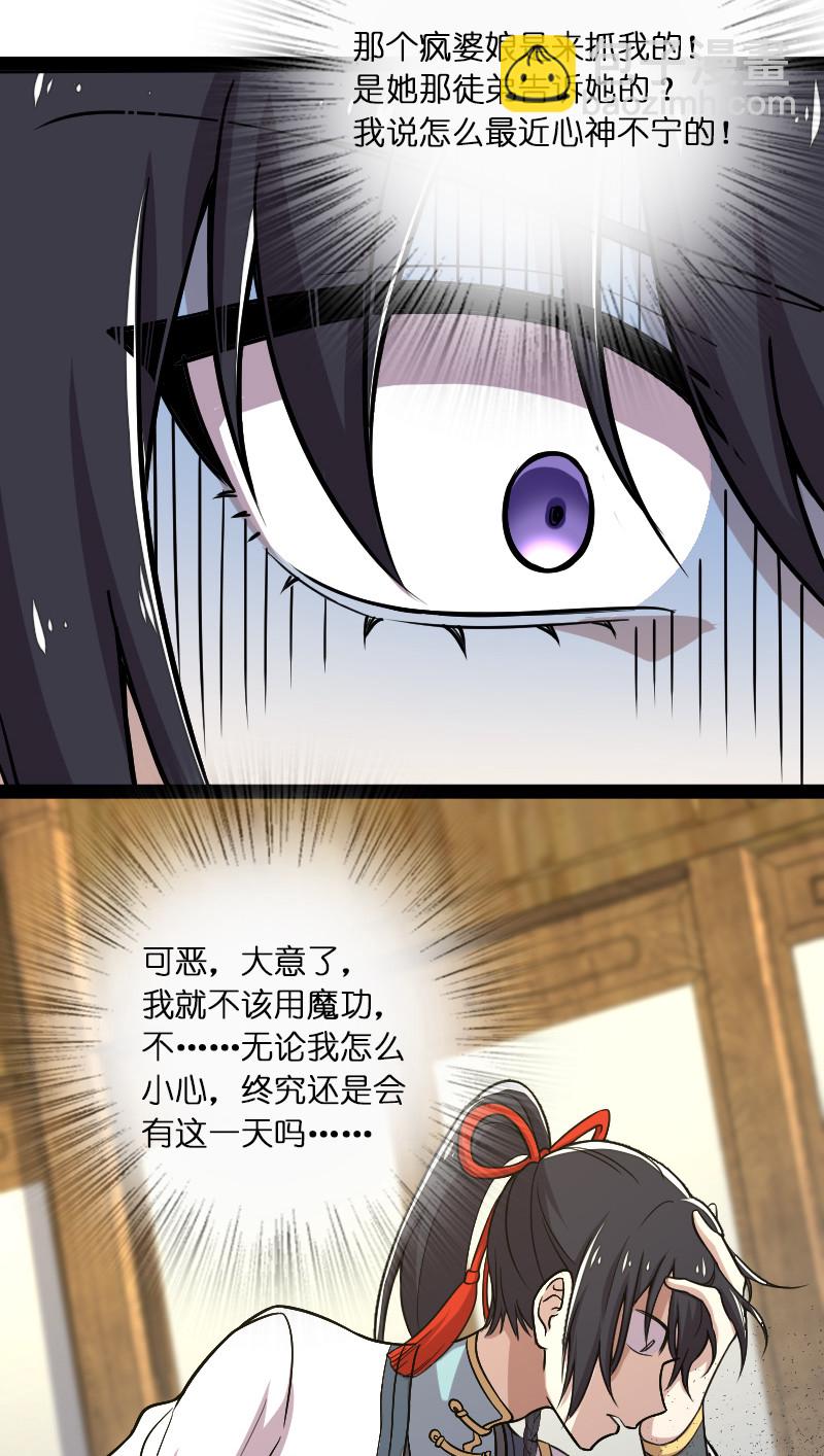 武帝隱居之後的生活 - 041 完了！被發現了！ - 6