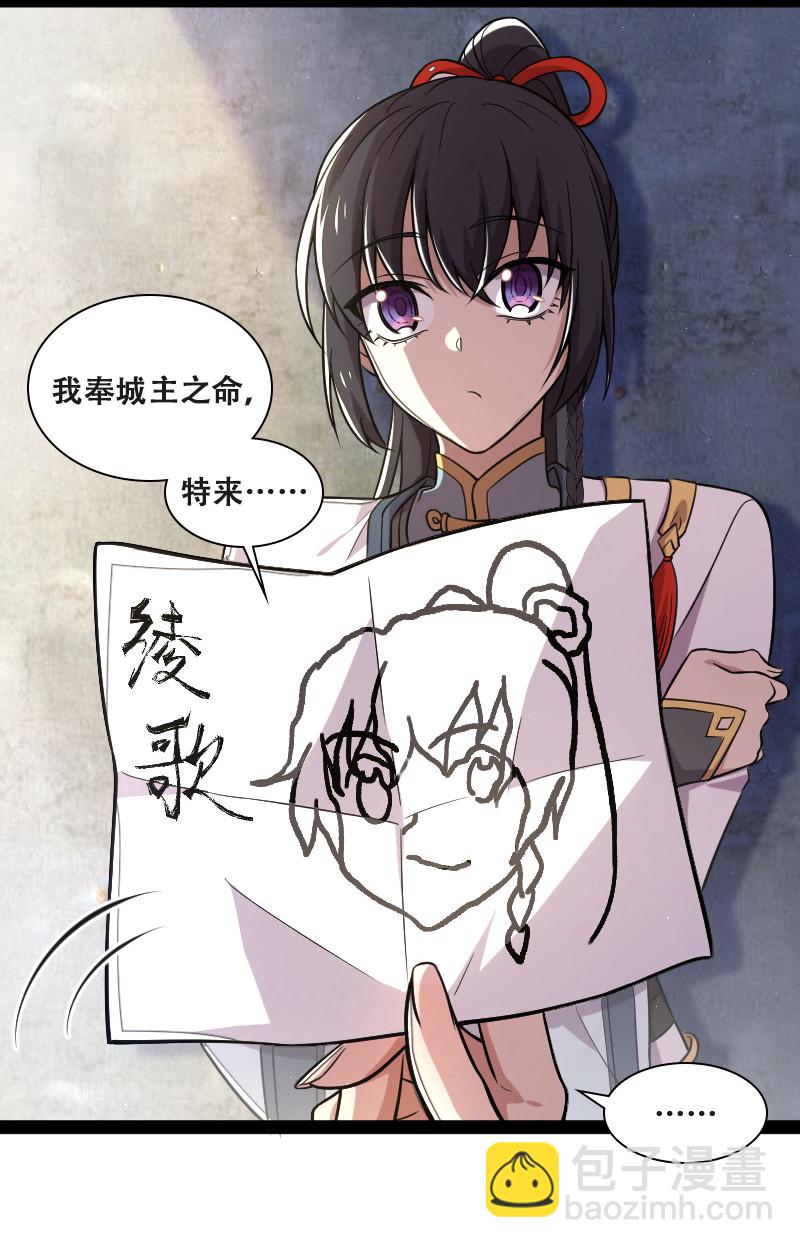 武帝隱居之後的生活 - 041 完了！被發現了！ - 4