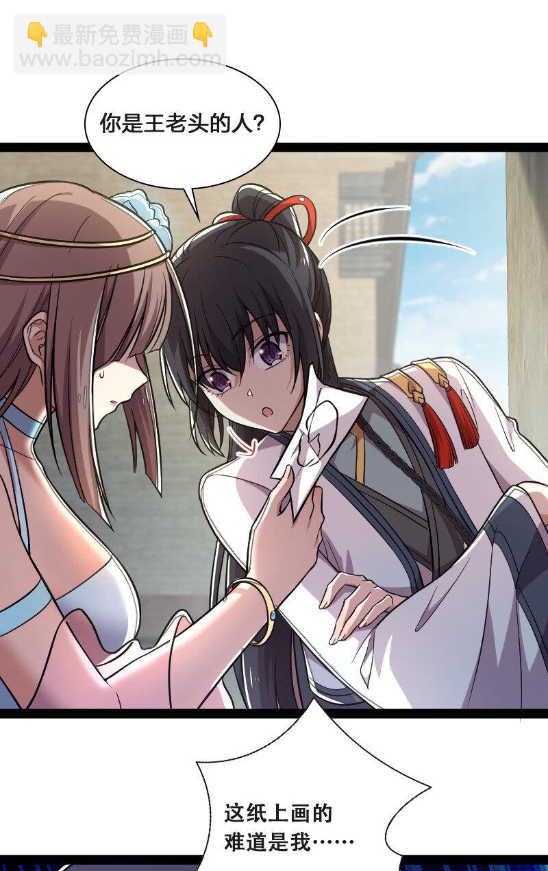 武帝隱居之後的生活 - 041 完了！被發現了！ - 5