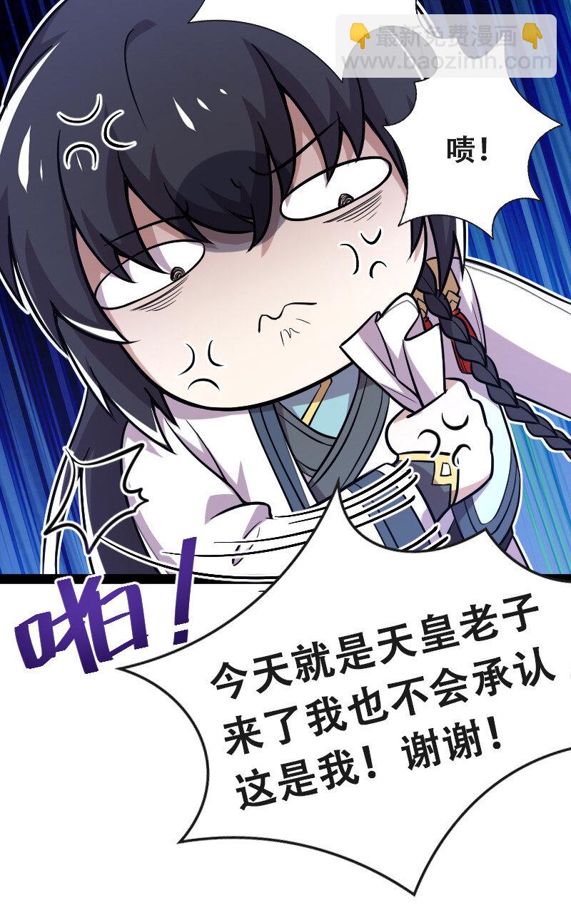 武帝隱居之後的生活 - 041 完了！被發現了！ - 6